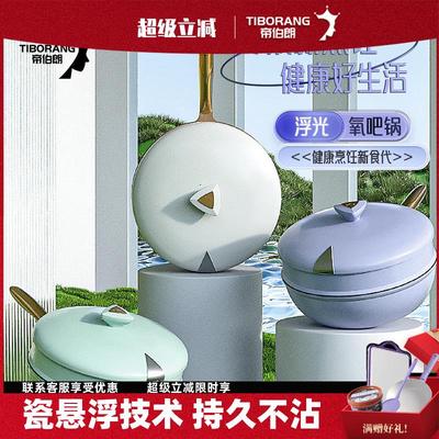 帝伯朗0氟不粘锅家用电磁炉燃气灶通用多功能陶瓷炒菜锅炒锅