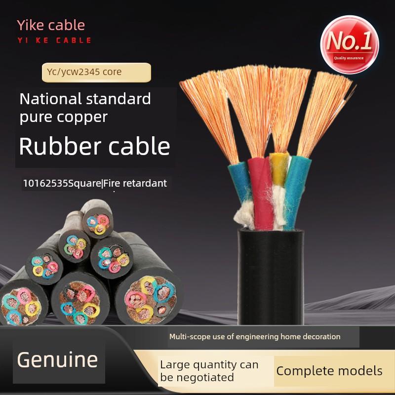国标YC橡胶软铜芯电缆线2/3/4/5芯2.5 4 6 10 16平方橡套线护套线