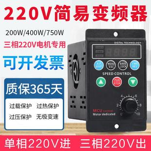 H小型简易变频器三相220V输出马达变频调速器380V T13 750W