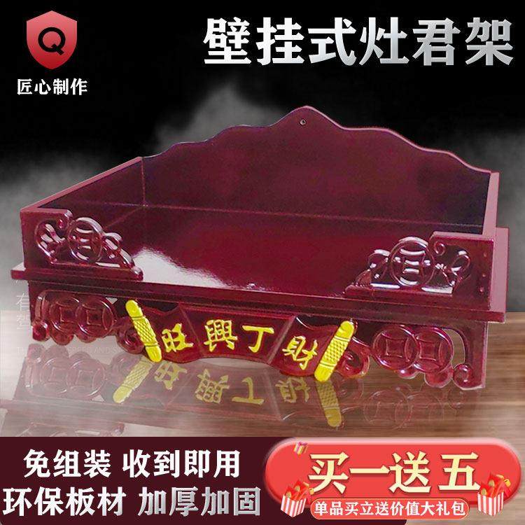 挂壁供台关公神台架香炉架财神架子墙上供桌家用祖先牌位灶君供台,住宅家具,佛柜/佛龛,淘宝优惠券,粉丝福利购,淘宝优惠卷