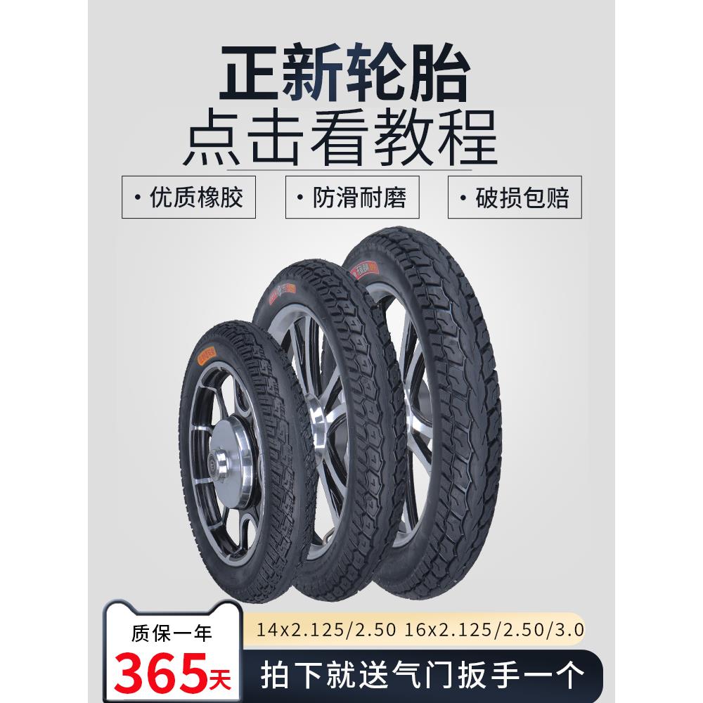 正新电动车轮胎14寸16X2.125/2.5/3.0内外胎内胎电瓶车胎防滑车胎