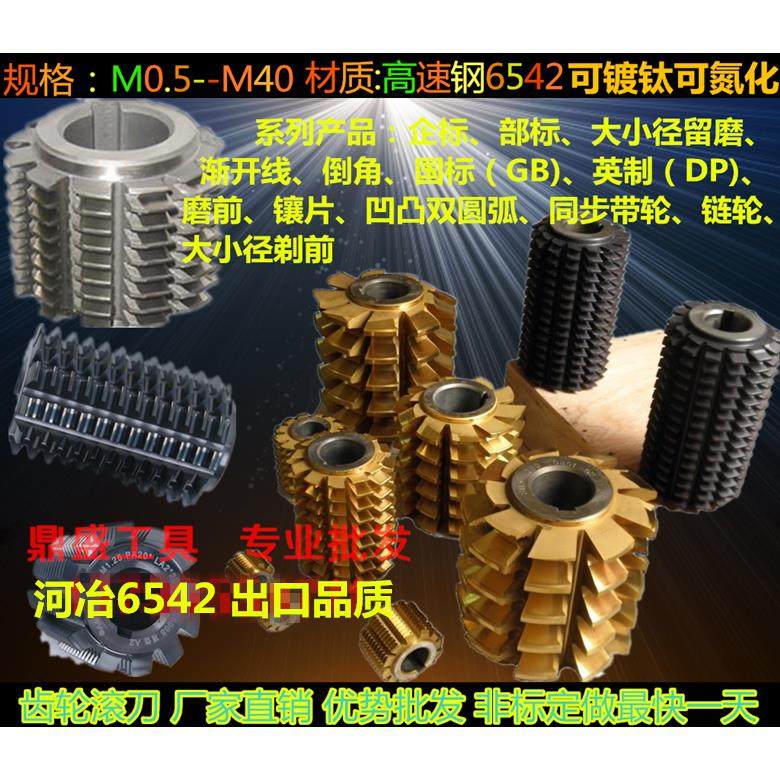 齿轮滚刀 高速钢滚刀M0.5 0.6 0.8 1 2 3 4 5 6 8 10 12A 20°