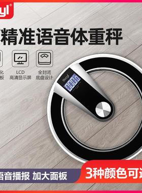 贝雅电子称家用体重秤女生精准圆形钢化玻璃减肥语音播报加大电池
