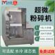 明鹰超微粉碎机3000目中药振动磨粉机灵芝枸杞破壁超细低温磨粉机