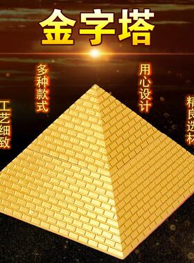 金字塔摆件埃及三角形模型能量石房发生器客厅办公室装饰乔迁礼物
