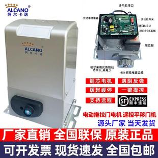 阿尔卡诺平移门电机直线电动智能遥控对开拉门全套All平开门