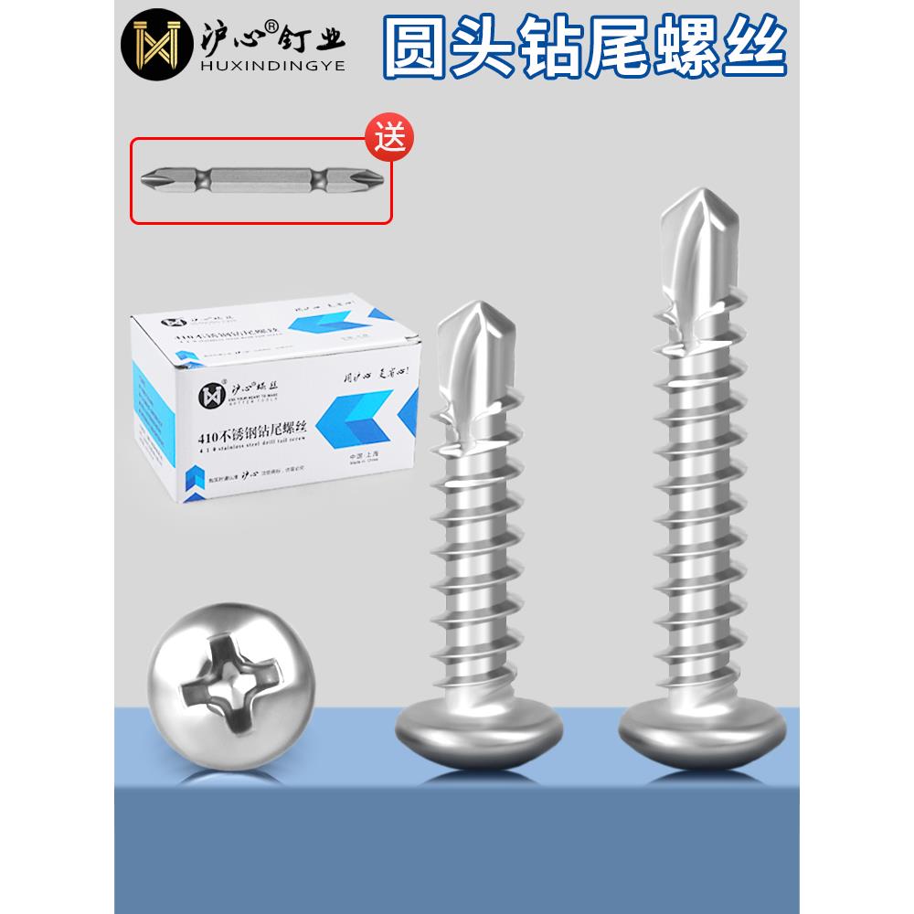 沪心410不锈钢十字圆头钻尾螺丝自攻自钻燕尾丝自攻螺钉M4.2M4.8
