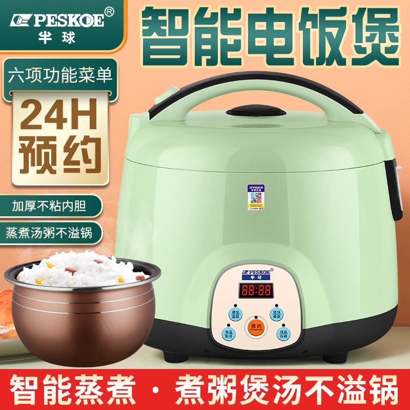 半球电饭煲家用智能迷你多功能小型1-2-3-4-5升6-8人用预约蒸煮锅