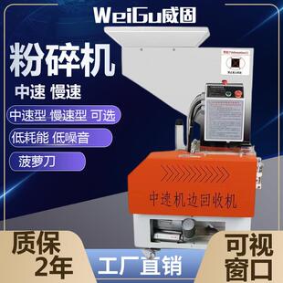 pet慢速粉碎机 注塑机边料塑料破碎机 静音中速塑料回收机打料机
