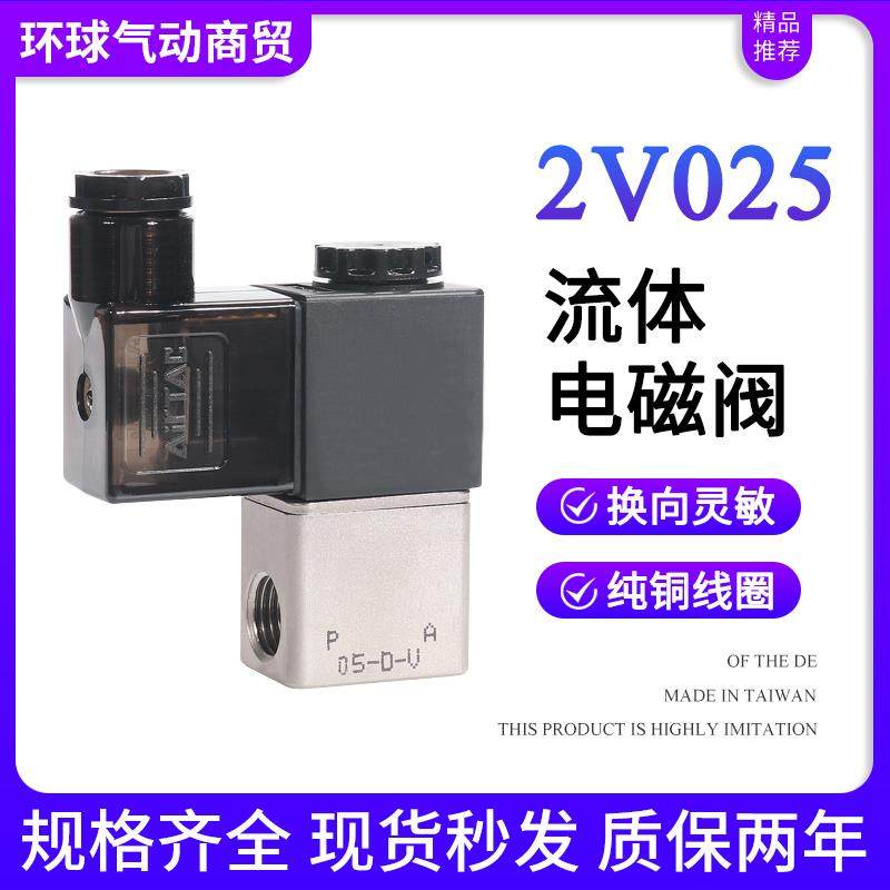 二位二通电磁阀一进一出气动阀控制24v气阀单向12v气缸常闭2V025