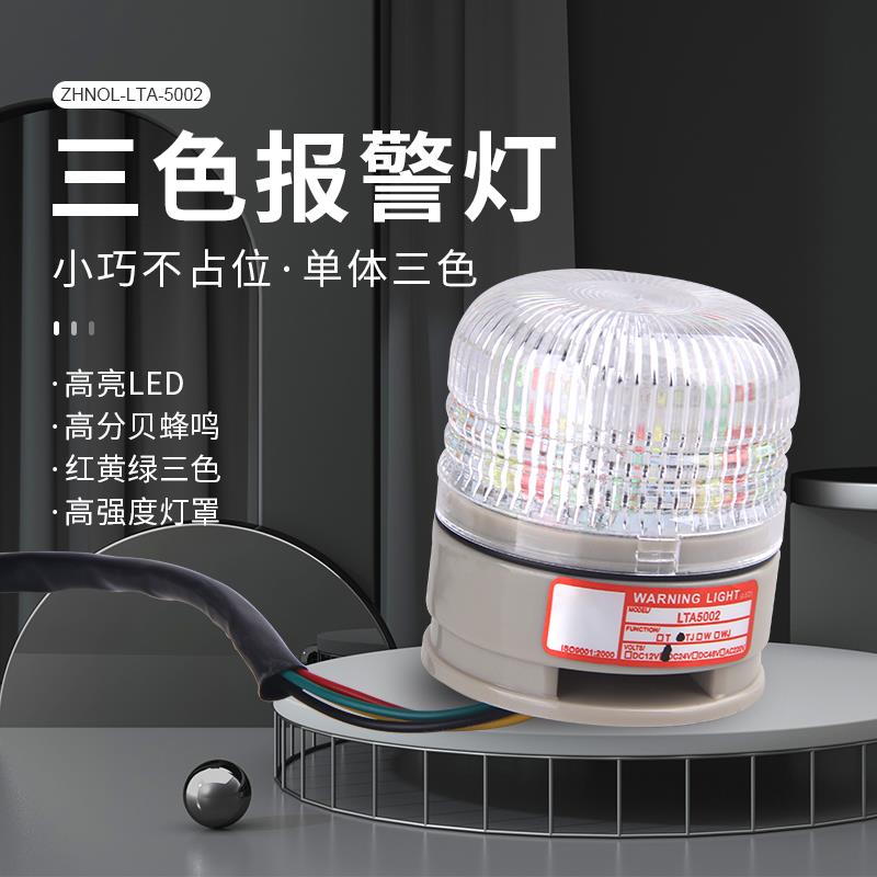 正启单层LED三色警示灯闪烁声光爆闪警报蜂鸣器信号报警灯24V12V
