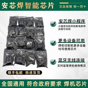 焊机芯片焊之芯电焊机芯片二维码扫码控制器加芯赋码安心焊开机装