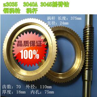 摇臂钻蜗轮配件3035ZQ3040机械钻通用涡轮涡杆Z70齿外径110铜涡轮