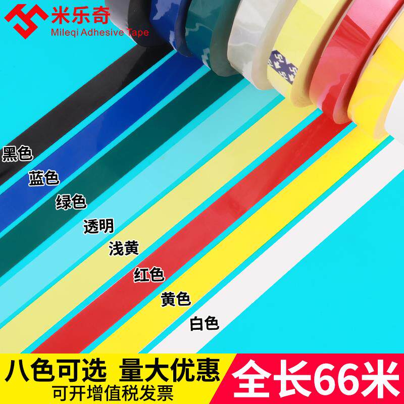 5S桌面定位标识胶带6S厨房酒店4D管理定置划线白板警示线彩色贴条