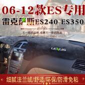 ES240 06年老款 es350防晒垫 12款 凌志ES仪表台避光垫07