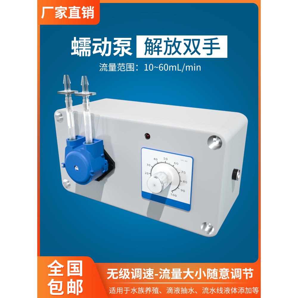 蠕动泵食品级硅胶管小型实验室泵定量灌可调家用水泵恒流泵循环泵