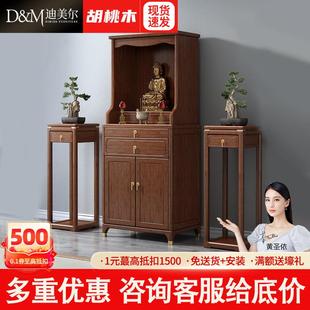 实木带门佛龛供台胡桃木家用立柜佛台观音神台财神供桌佛柜 新中式