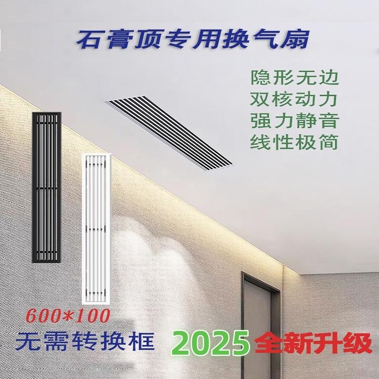 长条线形排气扇隐形换气扇强力静音石膏板吊顶专用线性1060抽风机