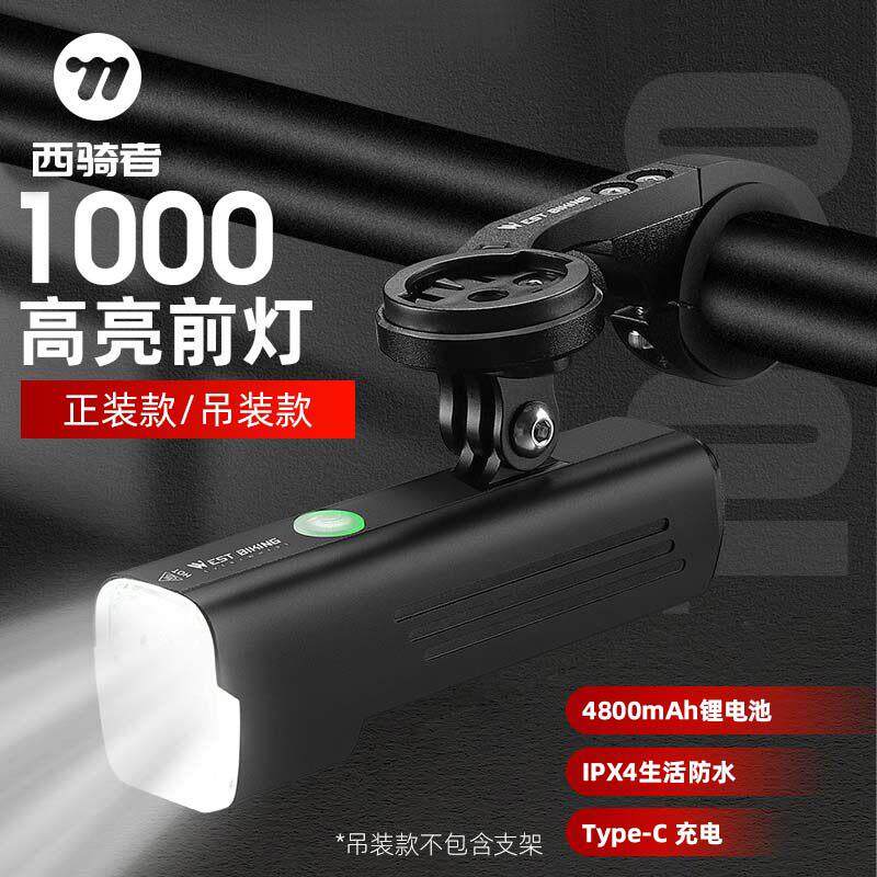 西骑者自行车灯前灯夜骑强光手电筒登山车公路车下挂吊装车灯防雨