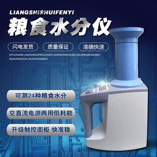 LDS-1G小麦粮食水分测量仪湿度检测仪水份测定仪水分仪快速测试仪