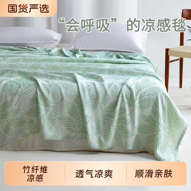 A类竹纤维凉感毯夏凉毯办公室午睡毯披肩毯盖毯小毯子夏季空调毯