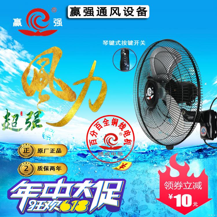 赢强风扇/盈强电风扇铁壳金属壁扇商用风扇工业扇楼顶扇铜线电机