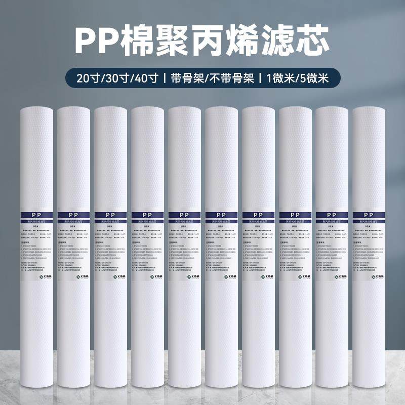 20寸30寸40寸PP棉滤芯净水器熔喷水处理保安通用聚丙烯过滤芯商用
