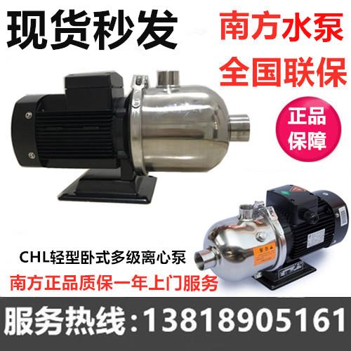 南方水泵CHL2-4-8-12-15-20南方卧式多级不锈钢离心泵增压泵
