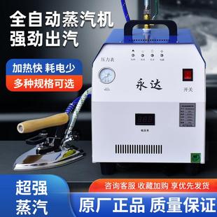永达自动加水节能锅炉熨斗全蒸汽熨斗工业大功率窗帘熨斗挂烫机