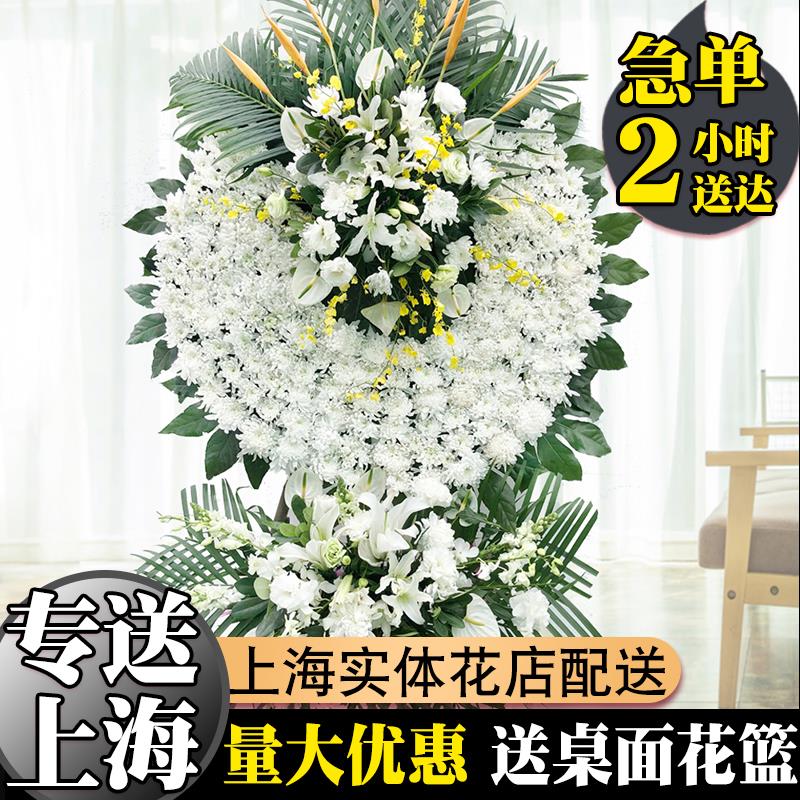 花圈白事丧事花篮葬礼殡葬上海龙华西宝兴闵行殡仪馆宝山浦东鲜花