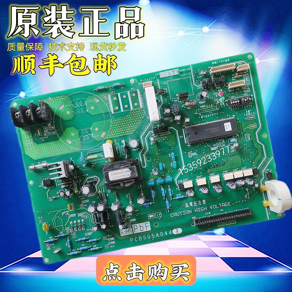 原装三菱重工中央空调外机电脑板 PCB505A044A变频板