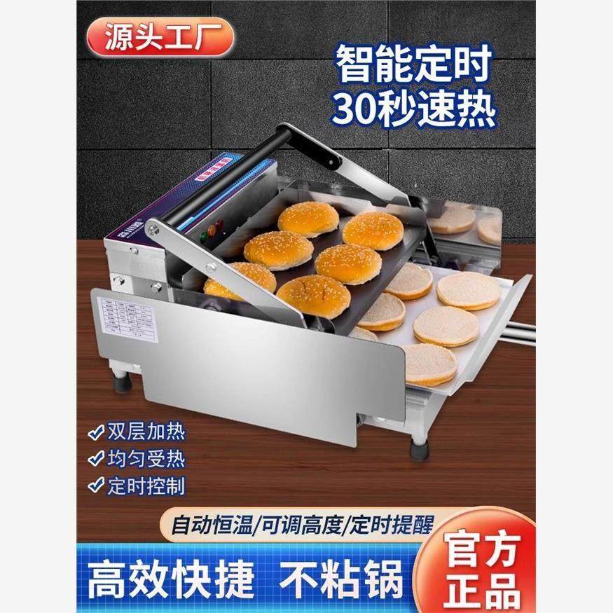 汉堡机商用面包机汉堡胚加热机烘包机电脑版烤堡机汉堡机