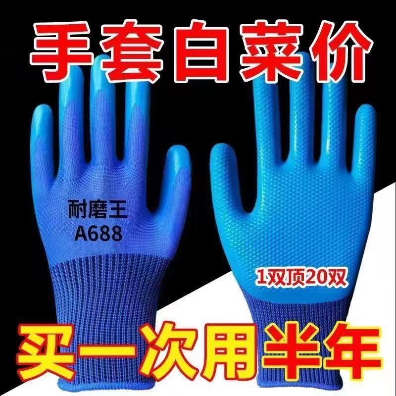 正品A688耐磨王压纹手套防滑透气工地防护干活橡胶皮劳保手套