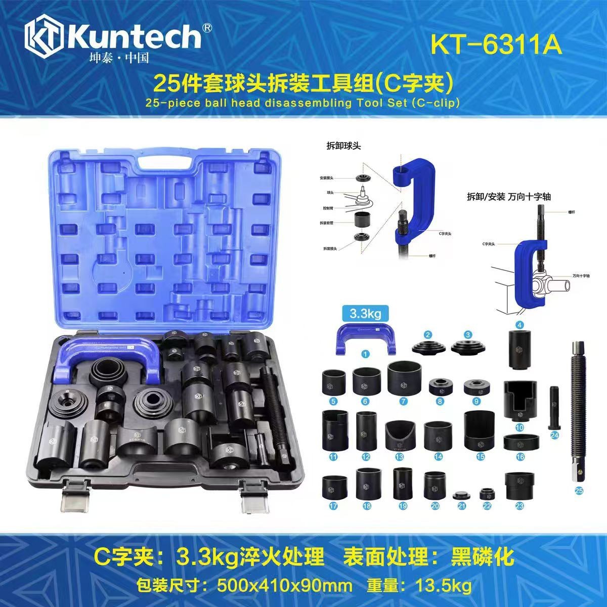 坤泰25件C型球头拆装工具