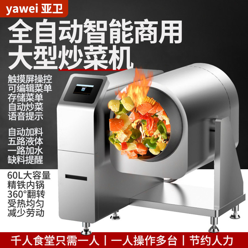 亚卫商用自动滚筒电磁炒菜机