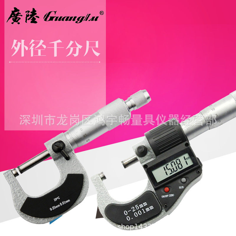 原装广陆电子数显外径千分尺0-25mm 25-50 50-75 75-100