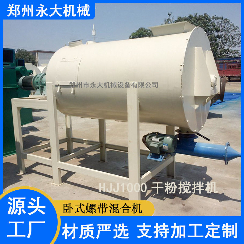 干粉混合机 腻子粉搅拌机 瓷砖粘接剂生产设备 螺带式砂浆搅拌机
