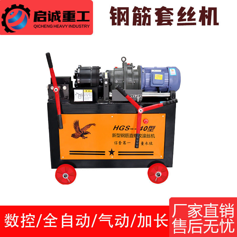 HGS-50全自动数控钢筋螺纹机