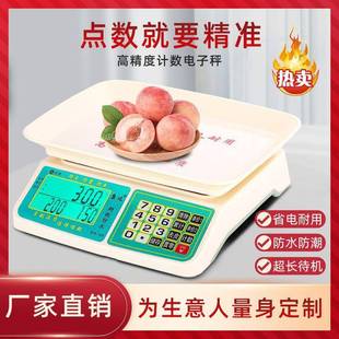 小當(dāng)家稱重電子秤用家小型臺產(chǎn)秤計價秤用市場稱XX848520菜水克秤