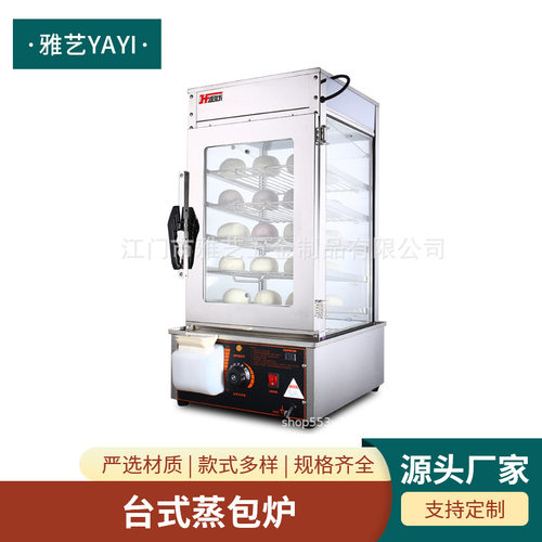 台式蒸包炉蒸包子机 便利店商用小型蒸炉加热陈列蒸箱电热保温柜