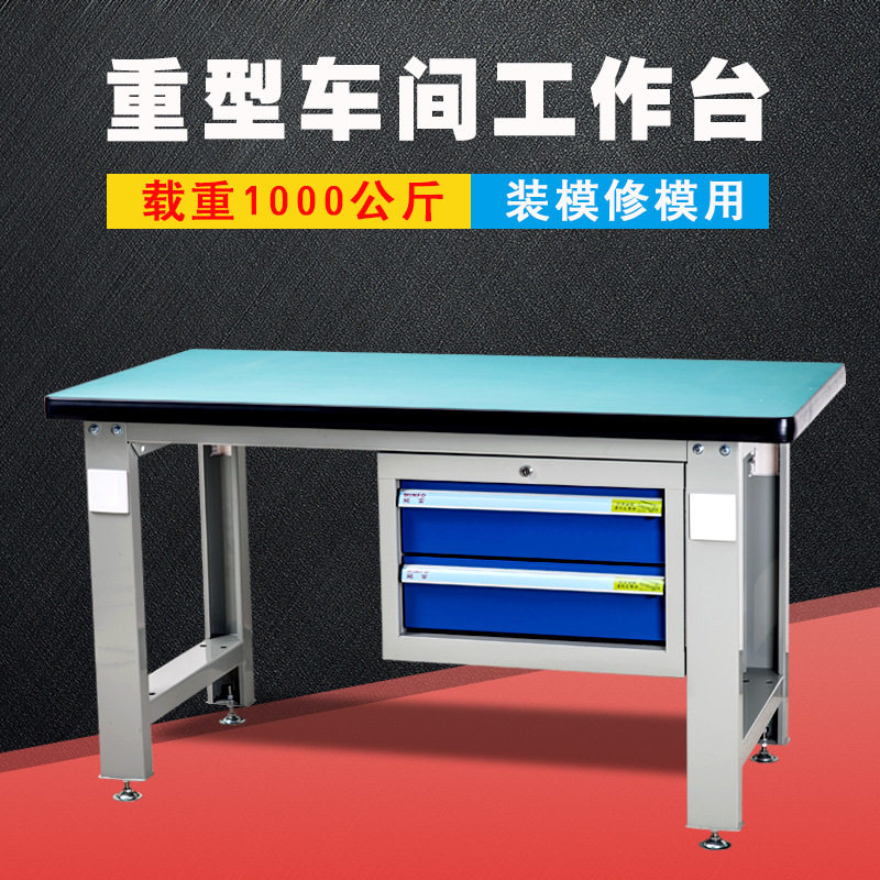 宁波铭富钳工桌DTJ02重型模具车间工作桌工作台维修装配检验修模