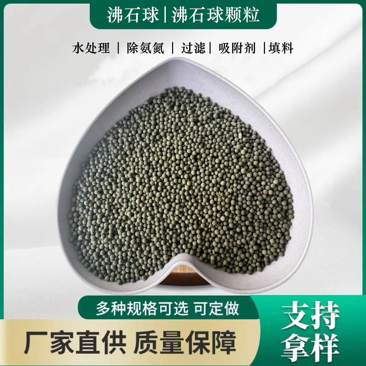 沸石球改性绿沸石粉除氨氮净化