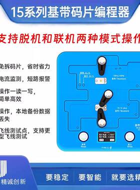 CID精诚创1新2/13/14KUC15系列基带免拆码片编程器电压/电流检J测