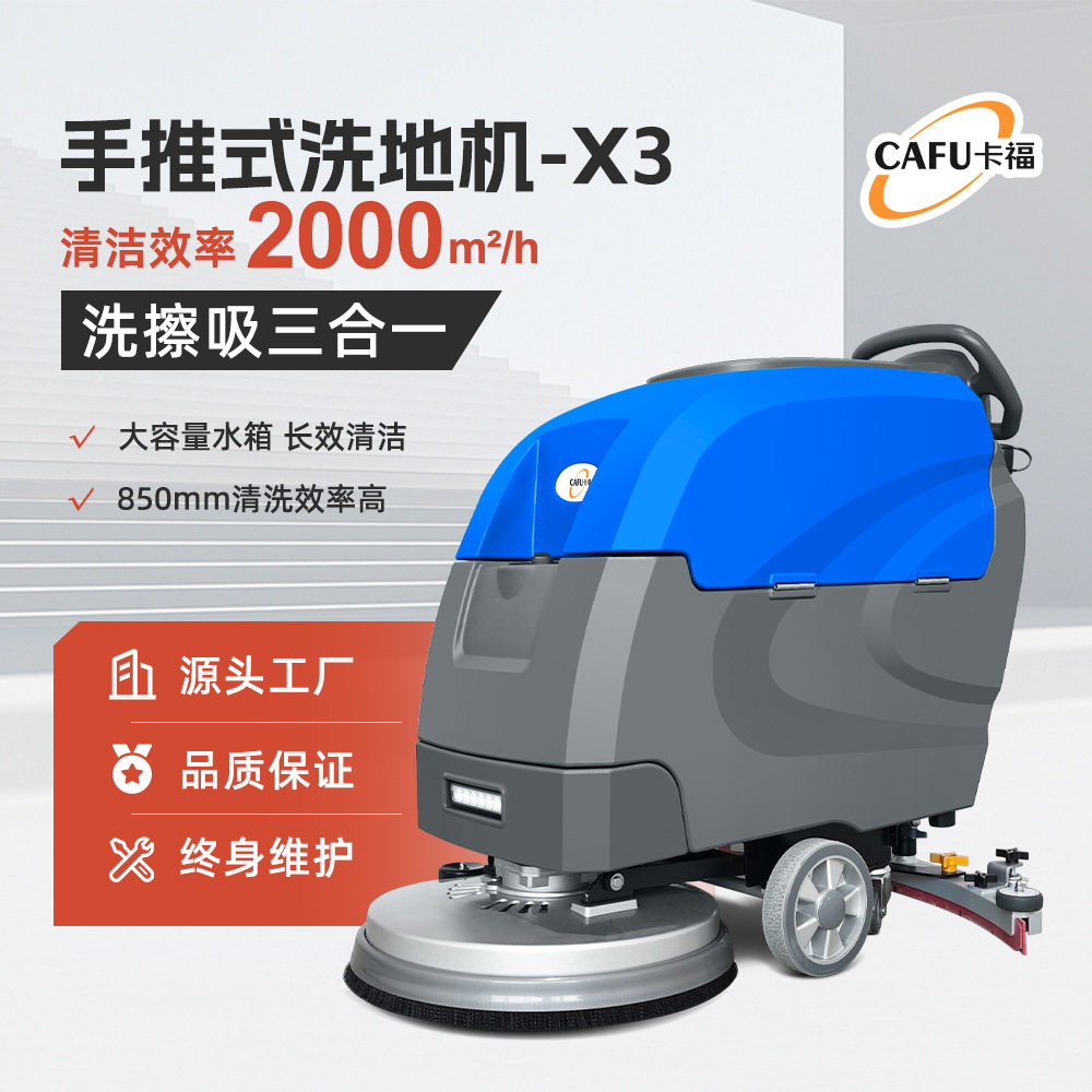 卡福手推式工业洗地机工厂车间车库商场超市用磁吸刷盘