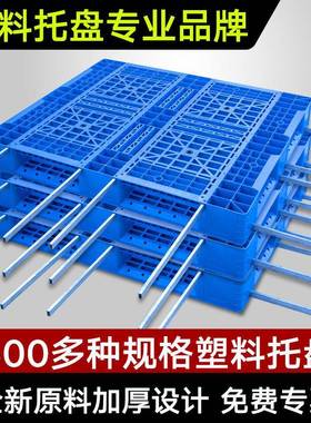 塑料托盘网格田仓库架防潮字垫板叉车盘卡板货运SDFY-TZ货打包托