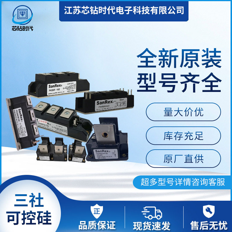 SanRex三社可控硅 PK70FG60 PK70FG80 PK70FG120 PK70FG160