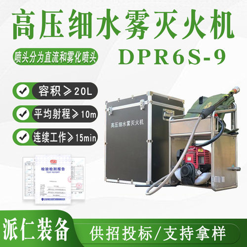 万亿国债森林火灾高压细水雾机
