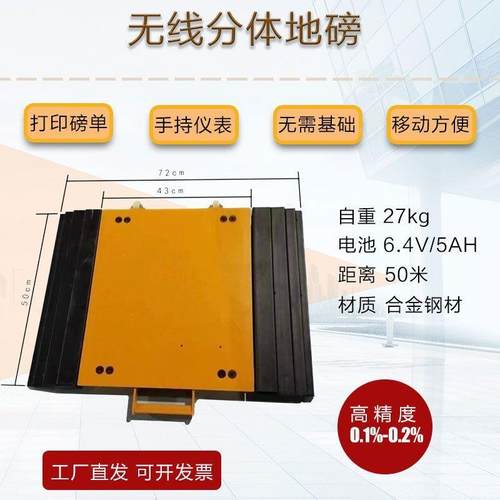无无品牌/控线手提分体地磅便式汽车轴重仪遥电子携尺寸电子打印