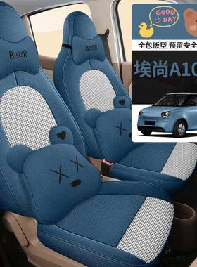 26埃尚ALCJ100C汽车座套四季全包卡通座椅套a100c打款用孔专透气