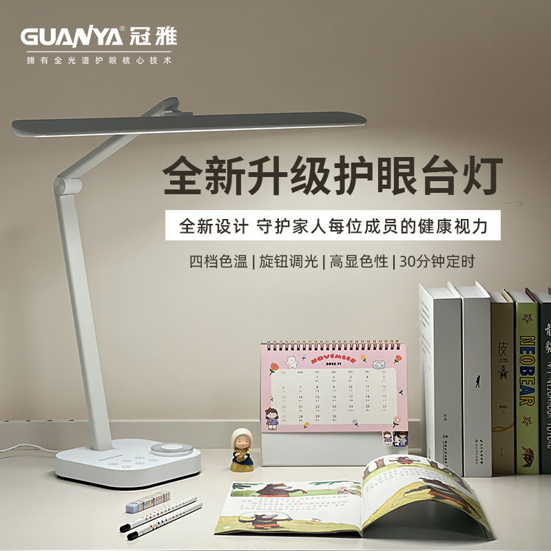 冠雅台灯 学习台灯儿童护眼灯智能LED国AA级儿童学习阅读灯